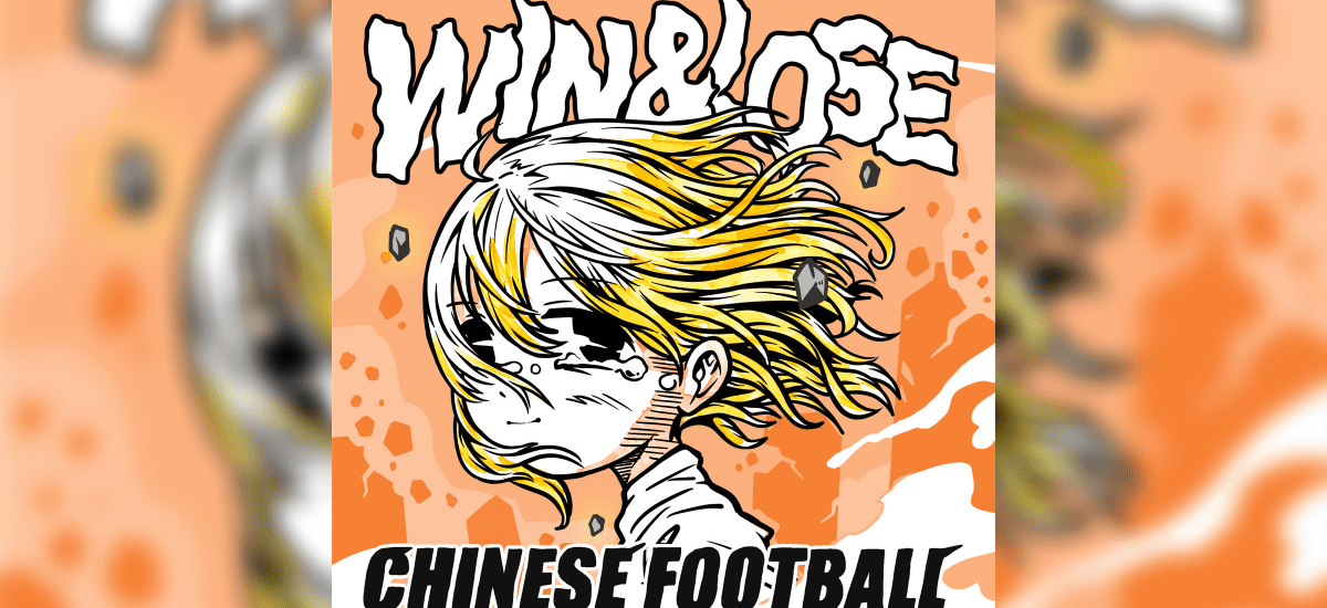 win&lose-chinese-football